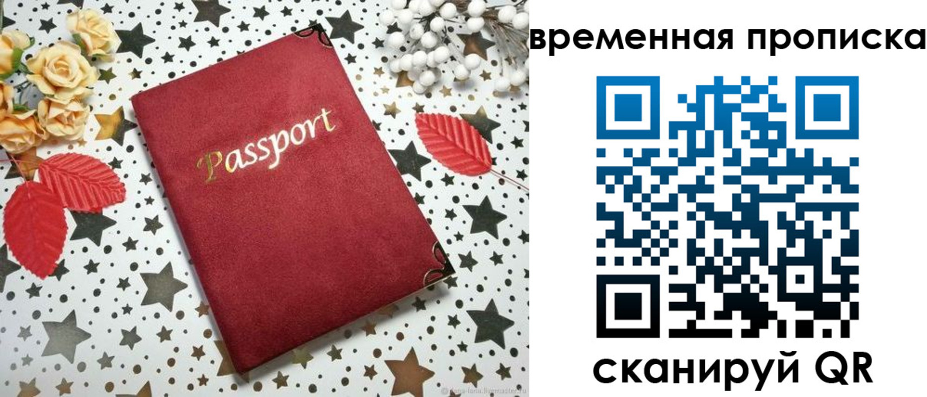 временная регистрация для школы в Астраханской области