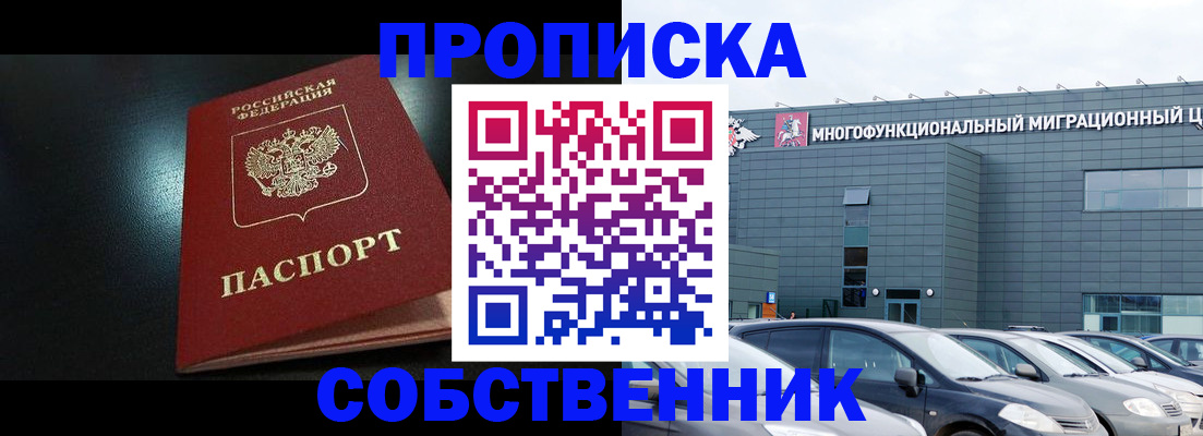 купить прописку в Астраханской области