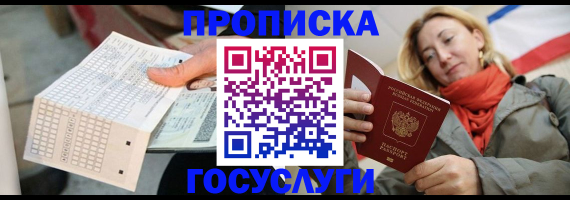 временная регистрация поиск в Астраханской области