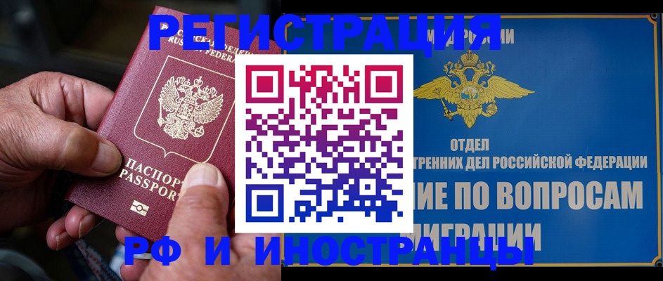 прописка штамп в Астраханской области