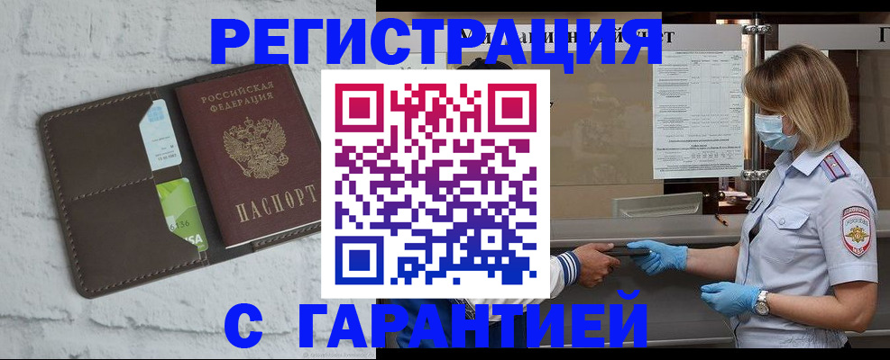 временная регистрация гарантия в Астраханской области
