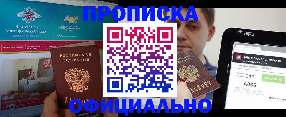 прописка в Астраханской области