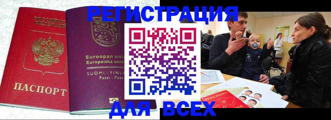 прописка для школы в Астраханской области